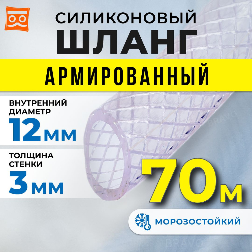 Шланг силиконовый армированный 12мм (70 метров) #1