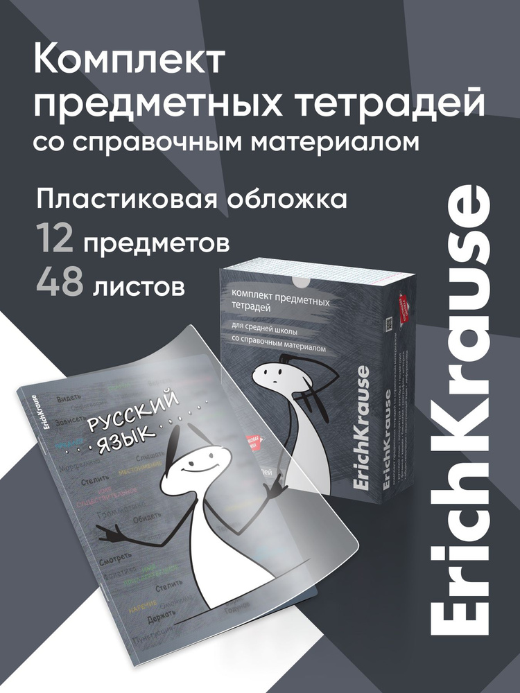 Комплект предметных тетрадей в пластиковой обложке ErichKrause Чубрик, 48 листов, кл./лин., со спр. мат. #1