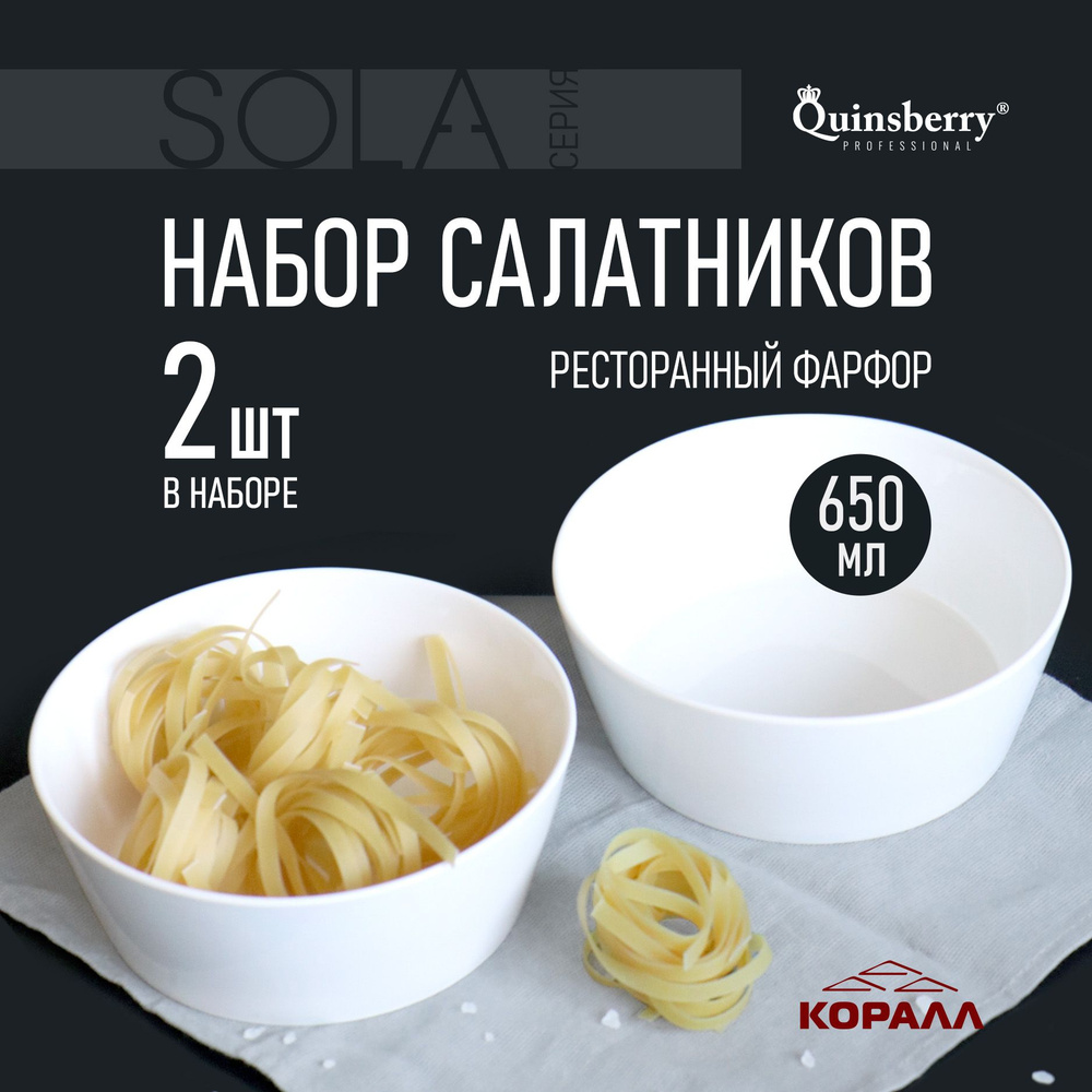 Салатники набор 2шт салатница белая круглая 650мл/15 см Sola фарфор  #1