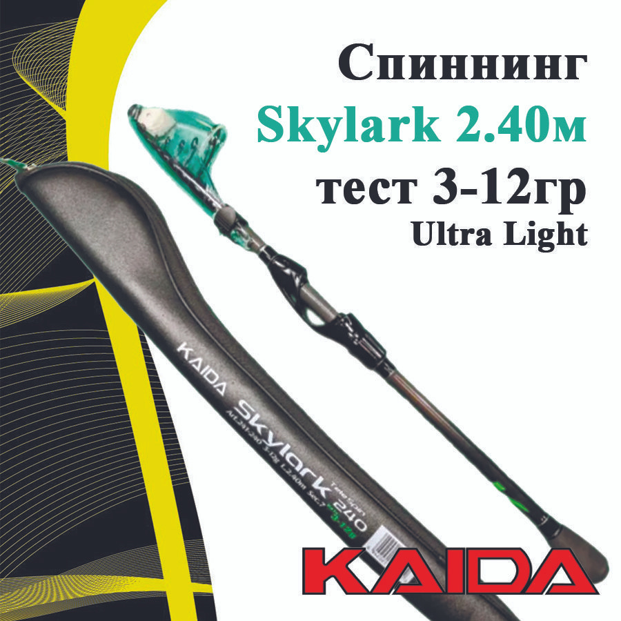 Спиннинг 241-240 KAIDA Skylark 3-12гр 240см Ultra Light #1