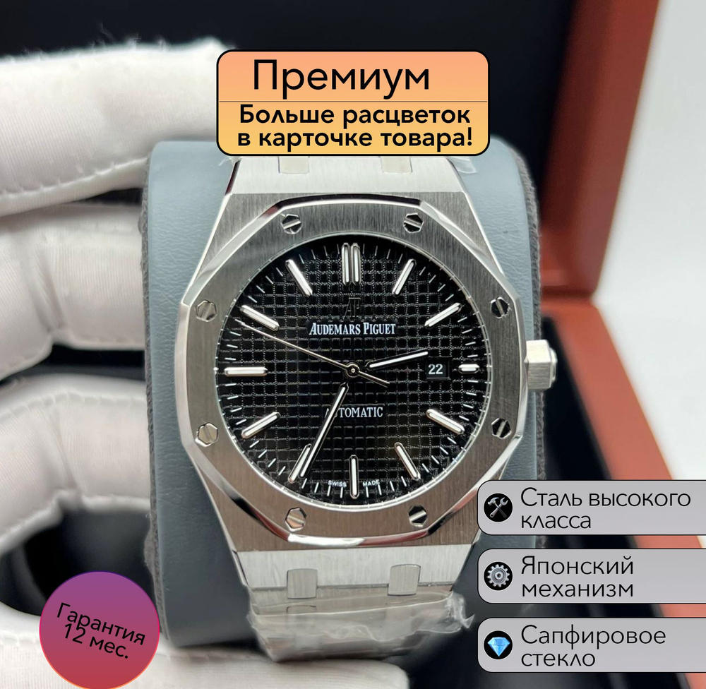 Механические часы Audemars Piguet Royal Oak премиум класса #1