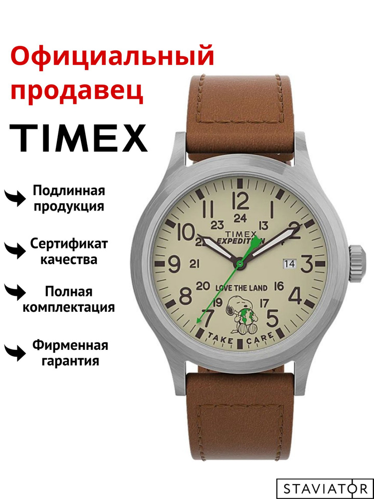 Американские мужские наручные часы Timex Expedition x Peanuts Take Care TW4B25000  #1