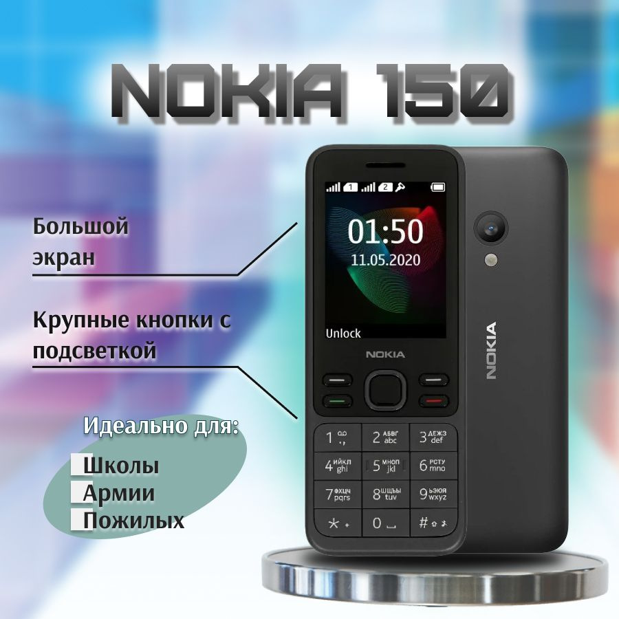 Мобильный телефон Nokia 150 (2020) Dual SiM, черный #1