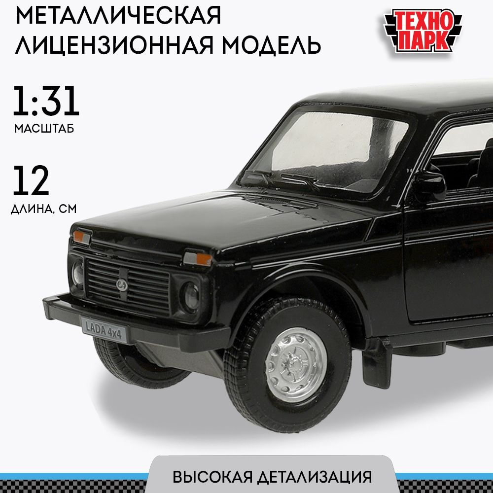 Машинка игрушка детская для мальчика Lada 4x4 Технопарк детская металлическая модель коллекционная черный #1