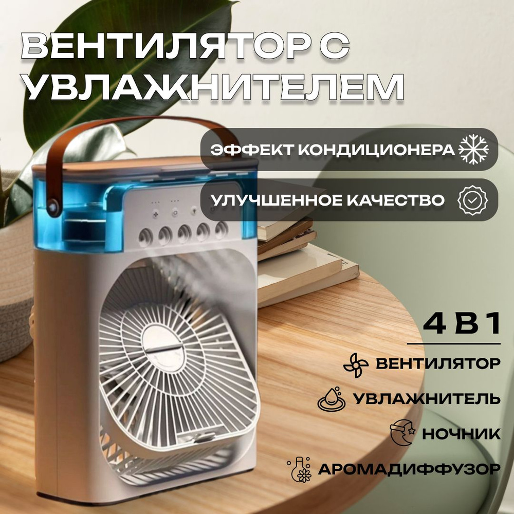 Air Cooler Настольный вентилятор цвет вентилятора, белый #1