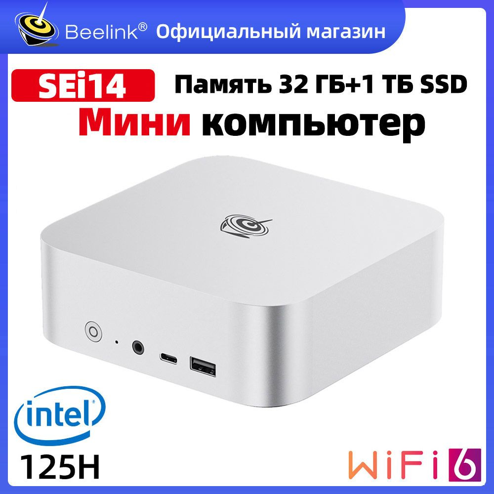 Beelink Мини-ПК Мини ПК Beelink SEi14 Intel Core Ultra 5 125H Windows 11 Pro (Intel Core Ultra 5 125H, #1