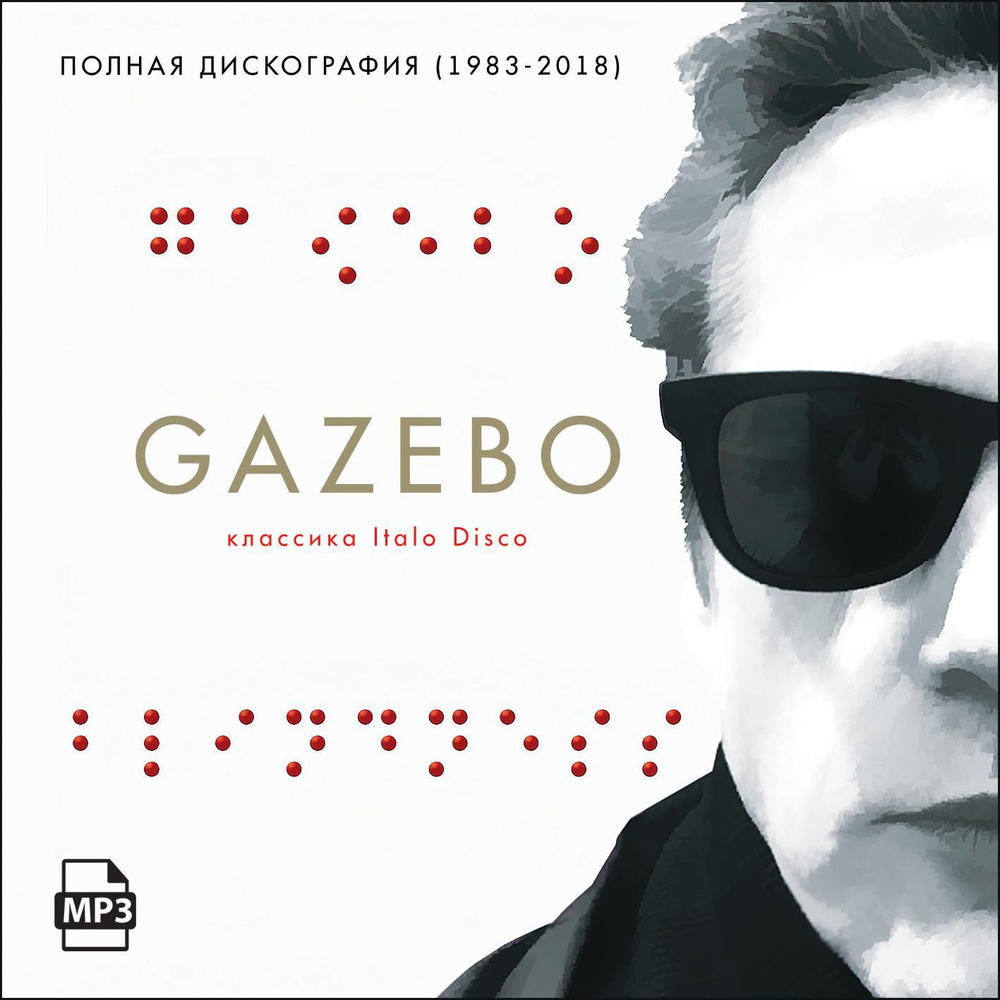 Gazebo - Полная дискография (1983-2018) (Italo-Disco) (Запись на CDR) (MP3) #1