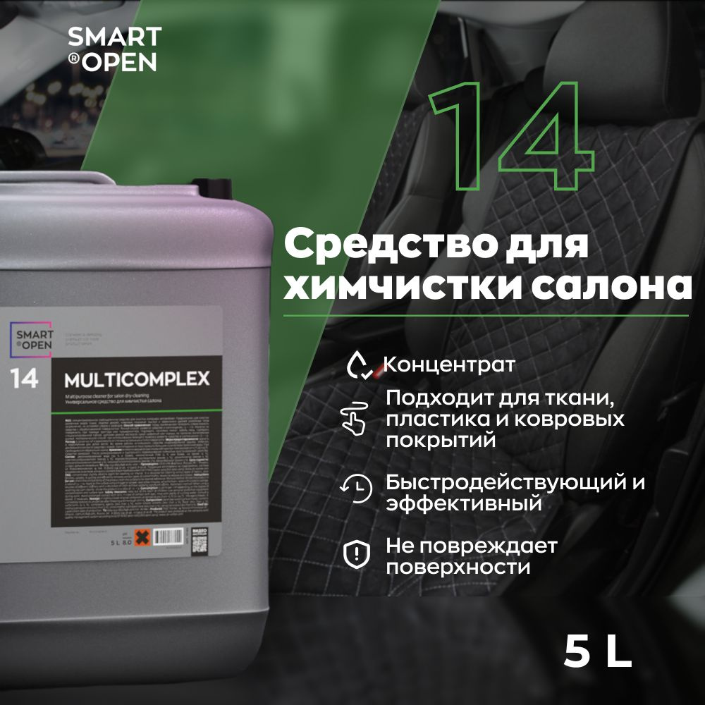 Очиститель интерьера автомобиля, концетрат 5 литров MULTICOMPLEX Smart Open  #1