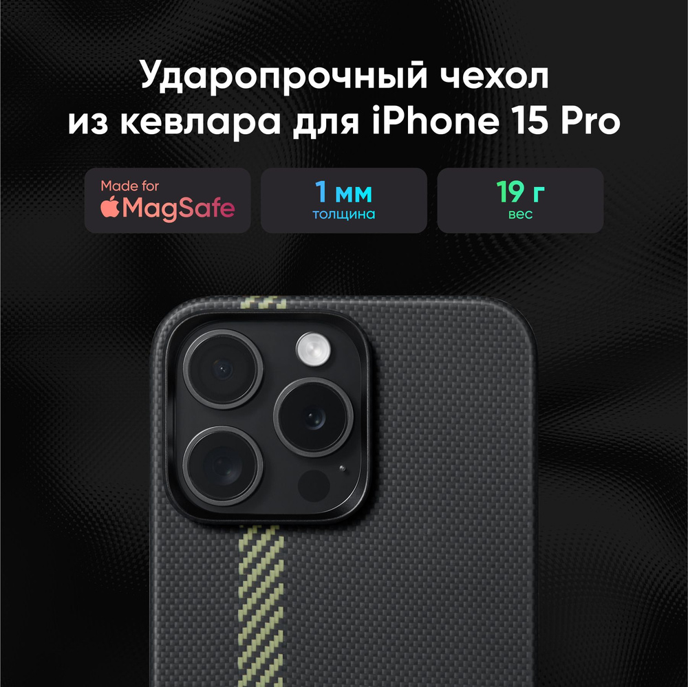 Ультратонкий чехол Pitaka Fusion Weaving MagEZ 5 для iPhone 15 Pro #1