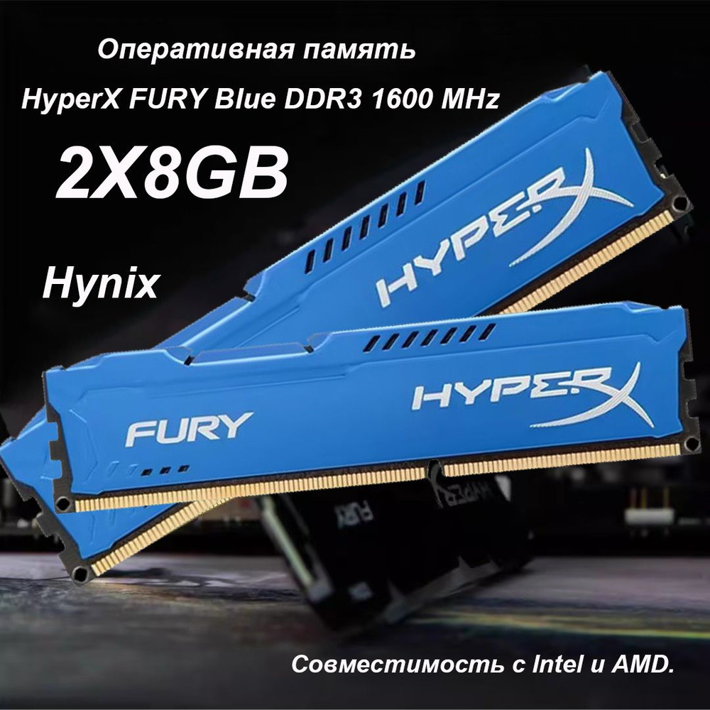 Cswur Оперативная память Оперативная память ddr3 HyperX FURY Blue DDR3 1600 МГц 2x8 ГБ 2x8 ГБ (HX316C10FBK2/16) #1