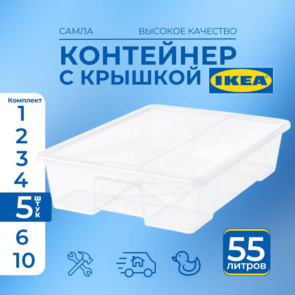 IKEA Контейнер для хранения вещей длина 57 см, ширина 79 см, высота 18 см.  #1