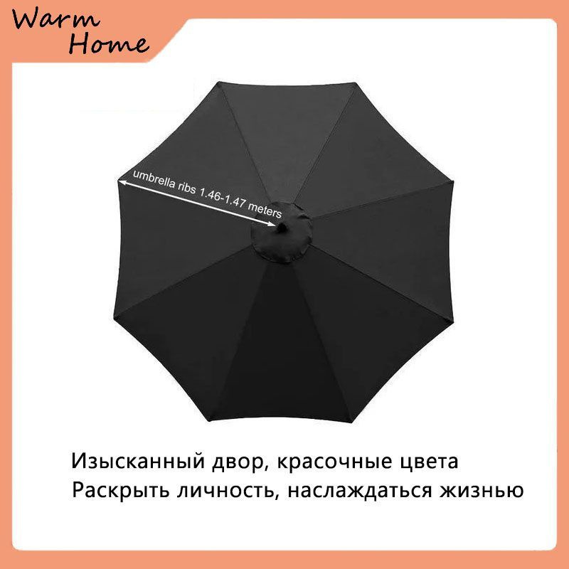 Водонепроницаемая ткань для зонта / 3 метра 8 костей(только ткань, без кронштейна)  #1