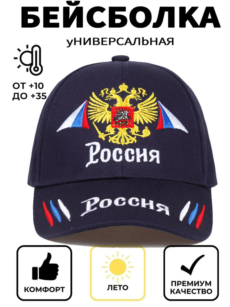 Бейсболка РОССИЯ ШАПКА #1