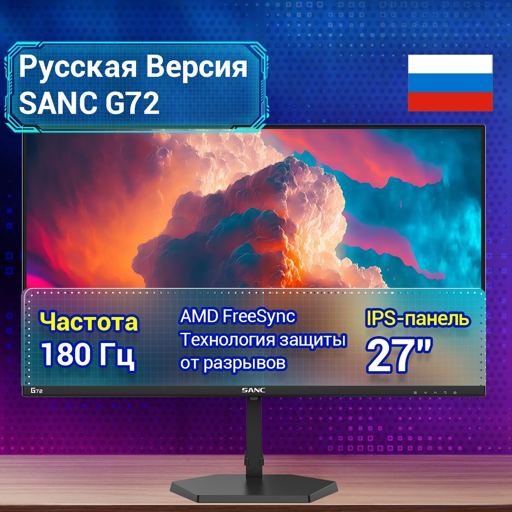 SANC 27" Монитор 2K+165 Гц, черный #1