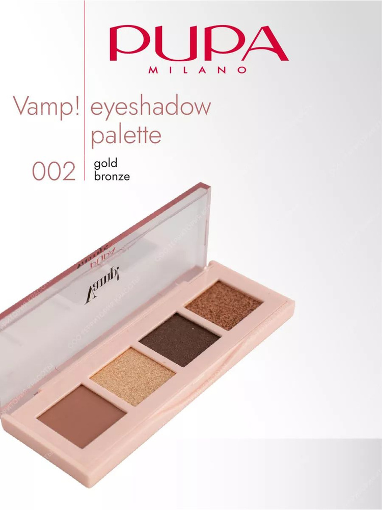 Pupa Milano Палетка теней для век Vamp! 4 Eyeshadow Paltte, 002 #1