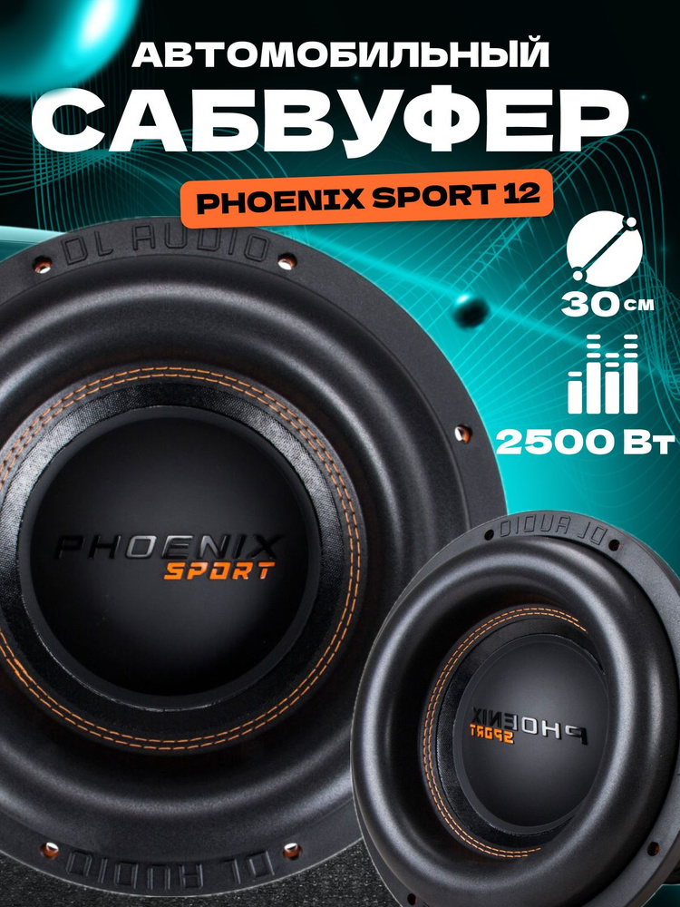 DL Audio Сабвуфер для автомобиля сабвуферы20, 30 см (12 дюйм.) #1