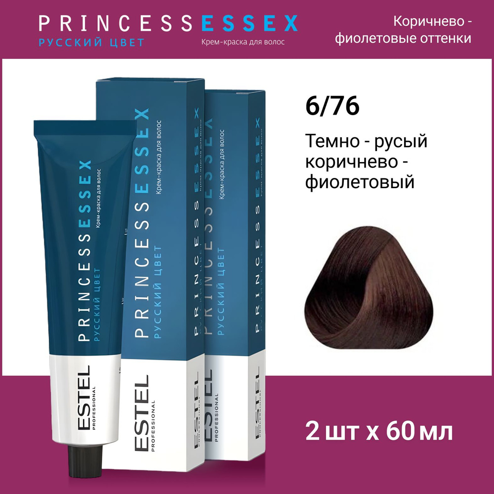 ESTEL PROFESSIONAL Крем-краска PRINCESS ESSEX для окрашивания волос 6/76 темно-русый коричнево-фиолетовый #1