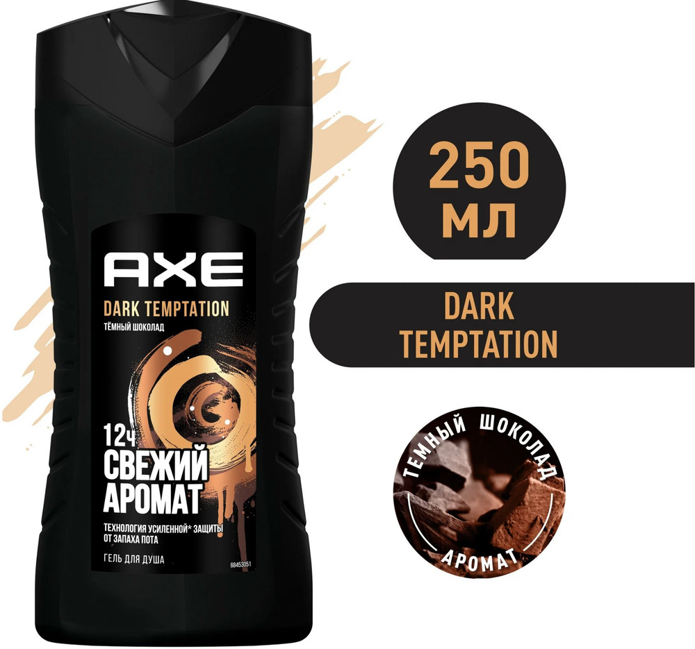 AXE гель для душа Dark temptation 250мл (шоколад) #1