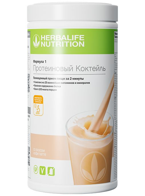 Протеиновый коктейль, "Кофе латте", Гербалайф Herbalife #1