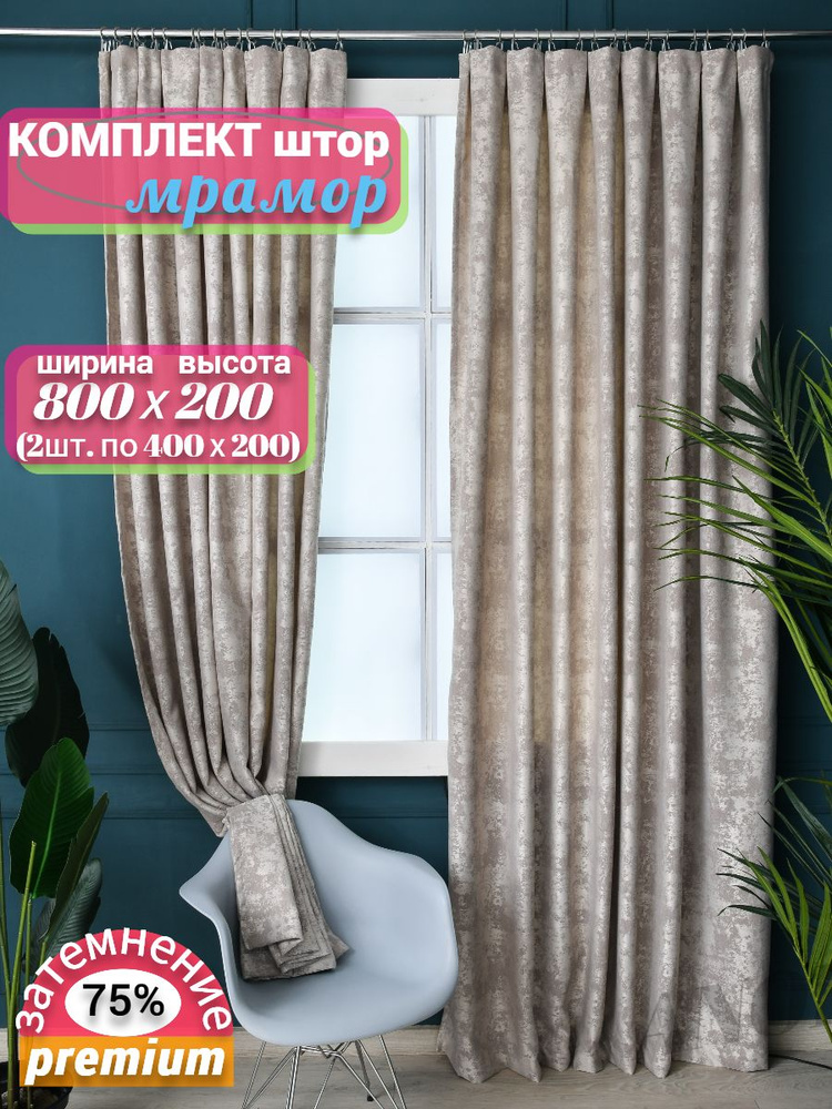 ANOR Комплект штор 200х800см, бежевый #1