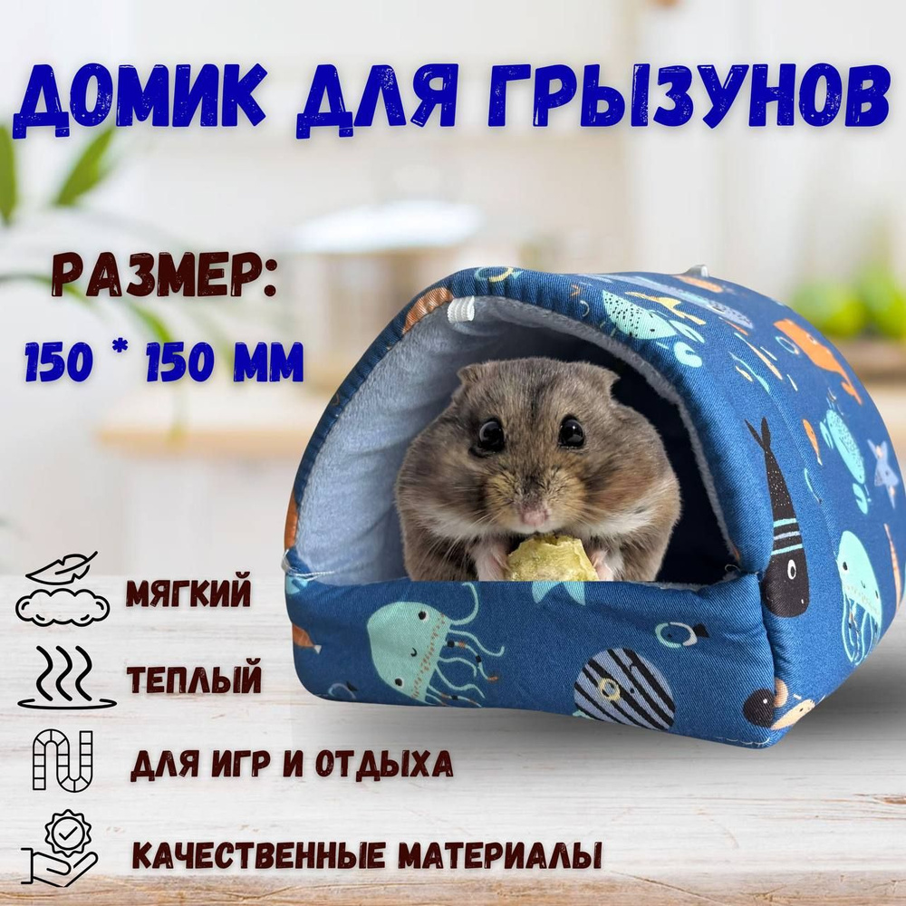 Гамак для птиц, грызунов, крыс, домик для животных, 15см х 15см, Hausmaster  #1