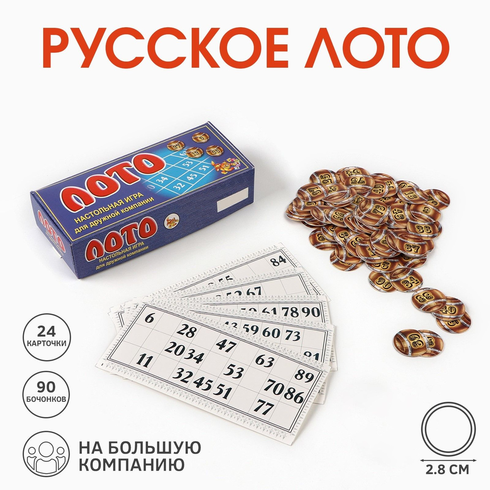 Русское лото "Классика жанра", 24 карточки, 90 бочонков #1