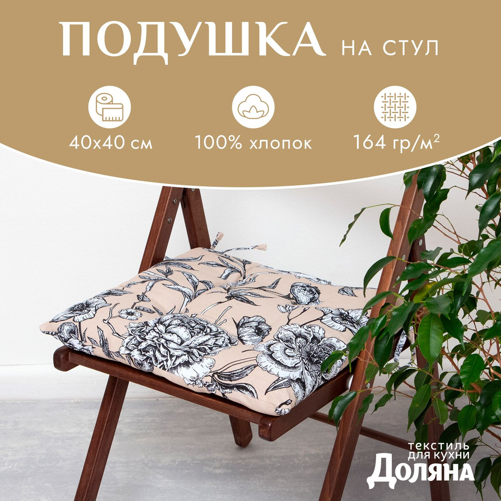 Сидушка на стул "Доляна" Blooming garden 42х42х7см, 100% хлопок, 164 г/м2  #1