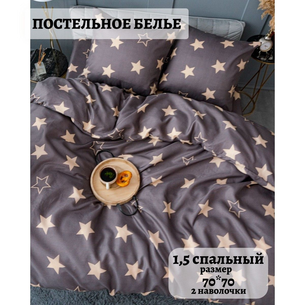 Павлина Комплект постельного белья, Полисатин, Полуторный, наволочки 70x70  #1