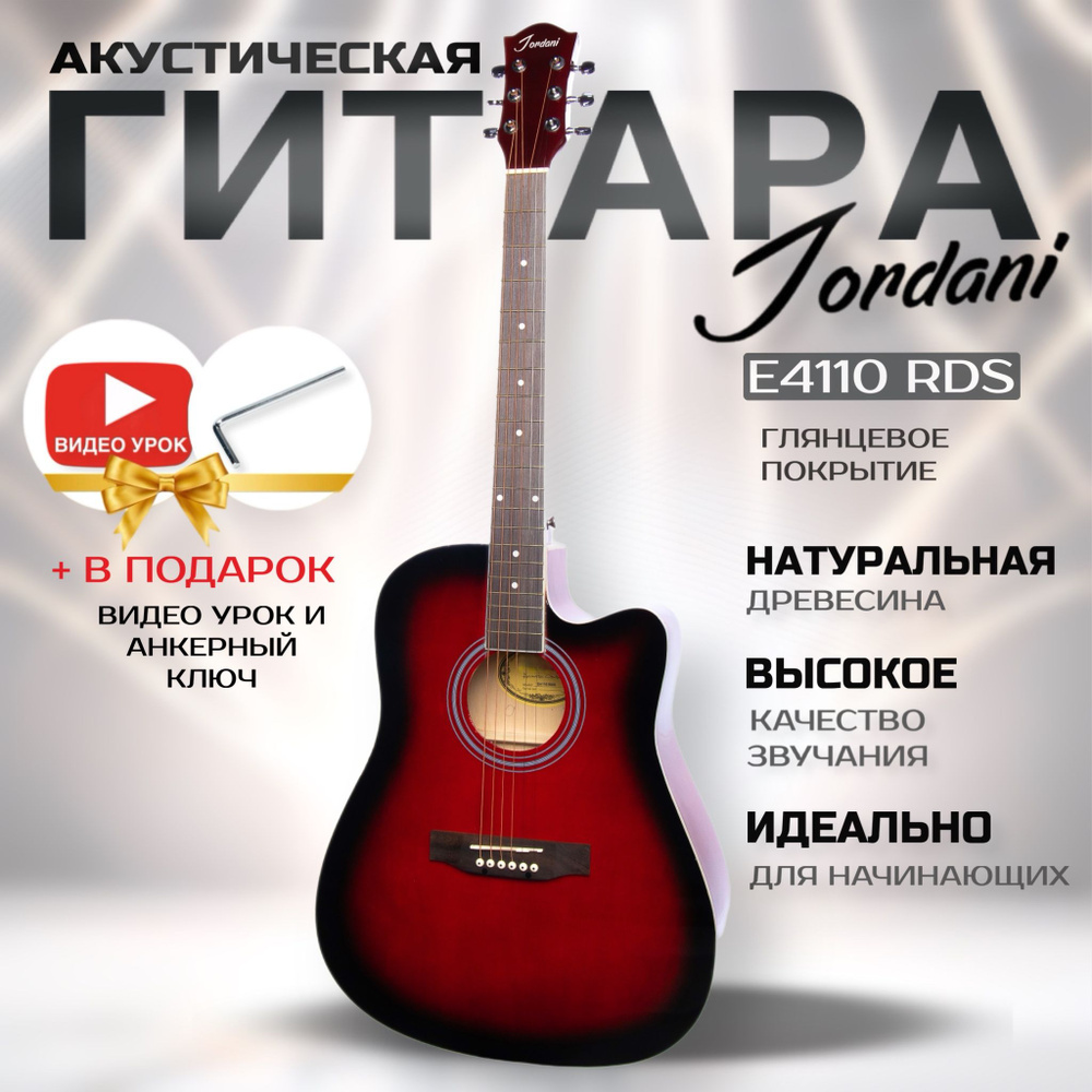 Гитара акустическая 41" Jordani E4110 Red #1