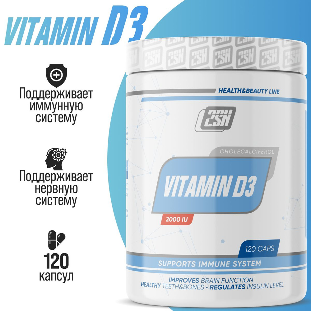 Витамин Д3 2SN vitamin D3 2000 МЕ 120 капсул #1