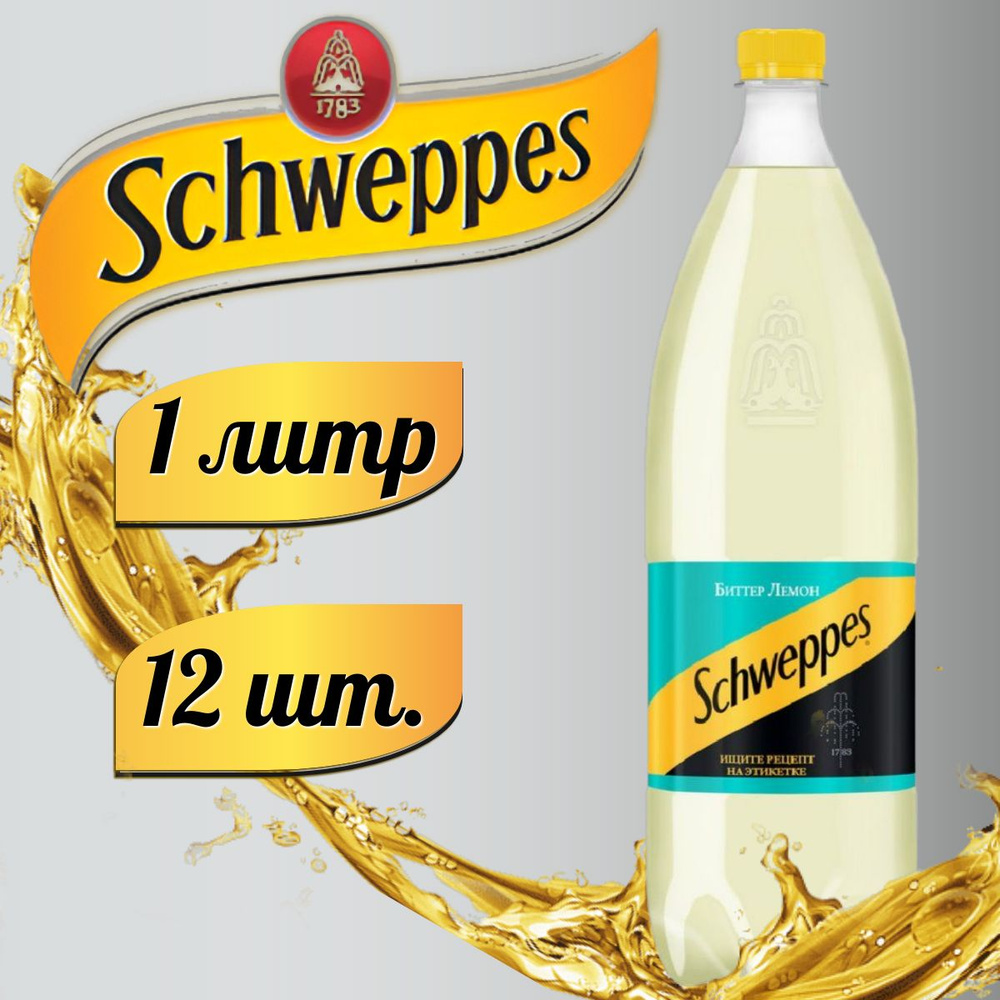 Schweppes Bitter Lemon 12шт. Швепс Лимон напиток сильногазированный по 1 л  #1