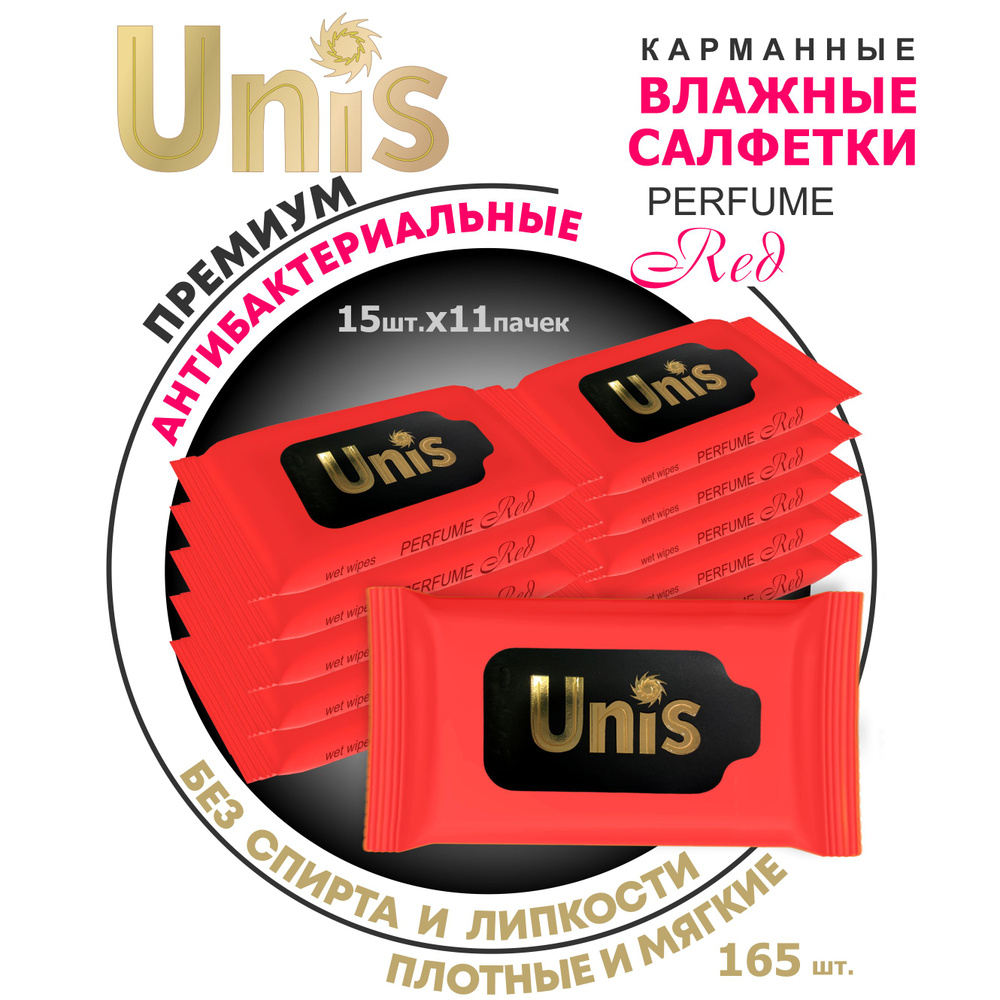 Влажные салфетки в мини упаковке карманные UNIS red perfume 165 шт  #1