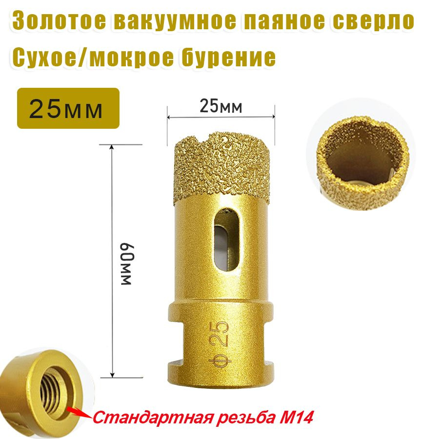 1 шт. 25 мм M14 резьба паяное алмазное сверло для снятия фаски, открыватель отверстий для гранитной и #1