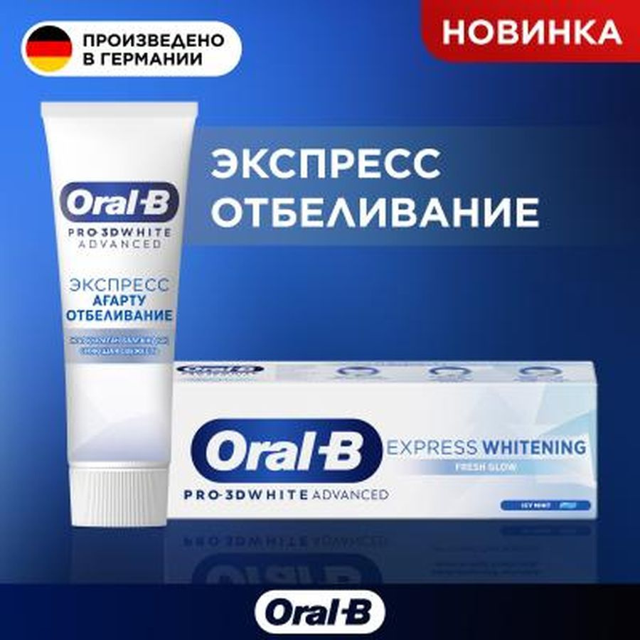 Oral_B Зубная паста Pro-3D White Advanced Экспресс Отбеливание Сияющая Свежесть 75мл  #1