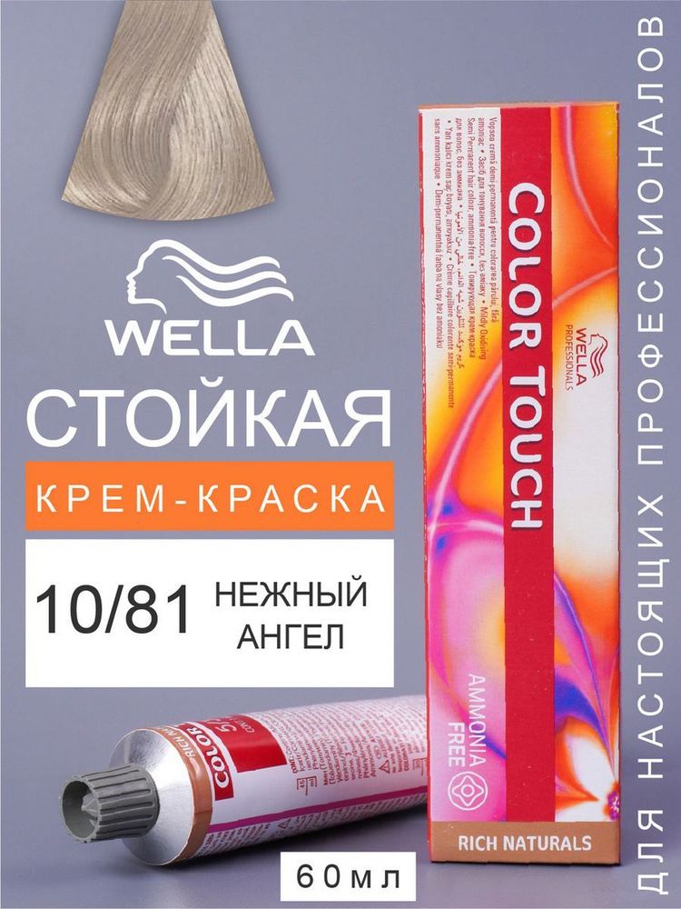 Wella Professionals Краска для волос COLOR TOUCH тонирующая 10/81 #1