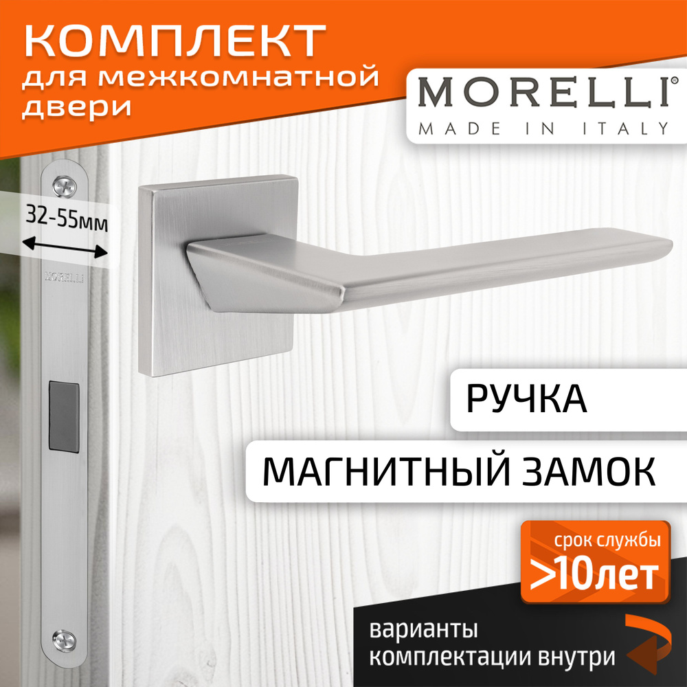 Комплект для межкомнатной двери Morelli / Дверная ручка MH 51 S6 SC + магнитный замок / Матовый хром #1