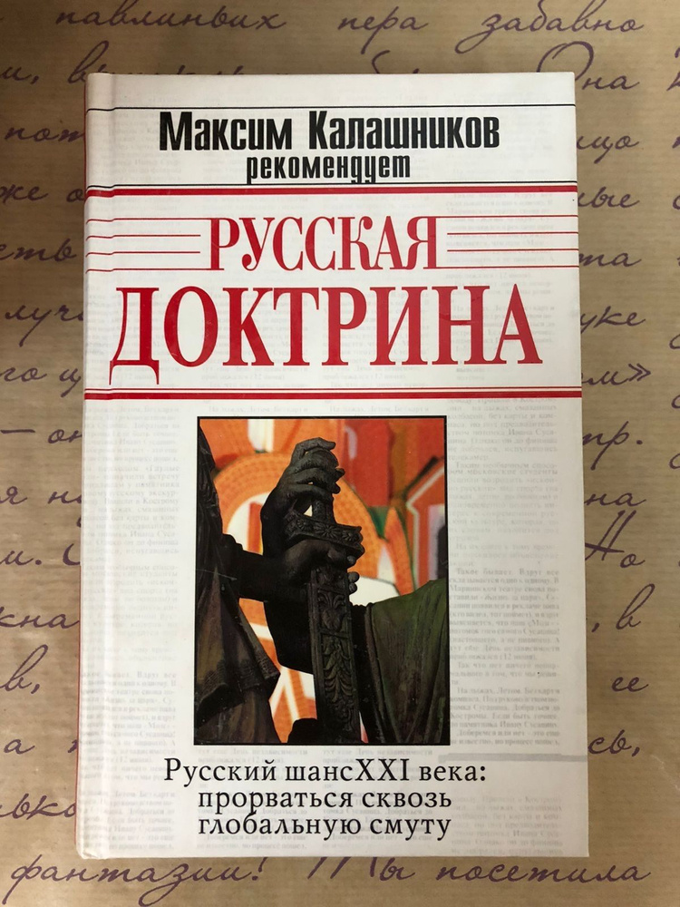 Русская доктрина (Сергиевский проект). Русский шанс XXI века: прорваться сквозь глобальную смуту | Аверьянов #1