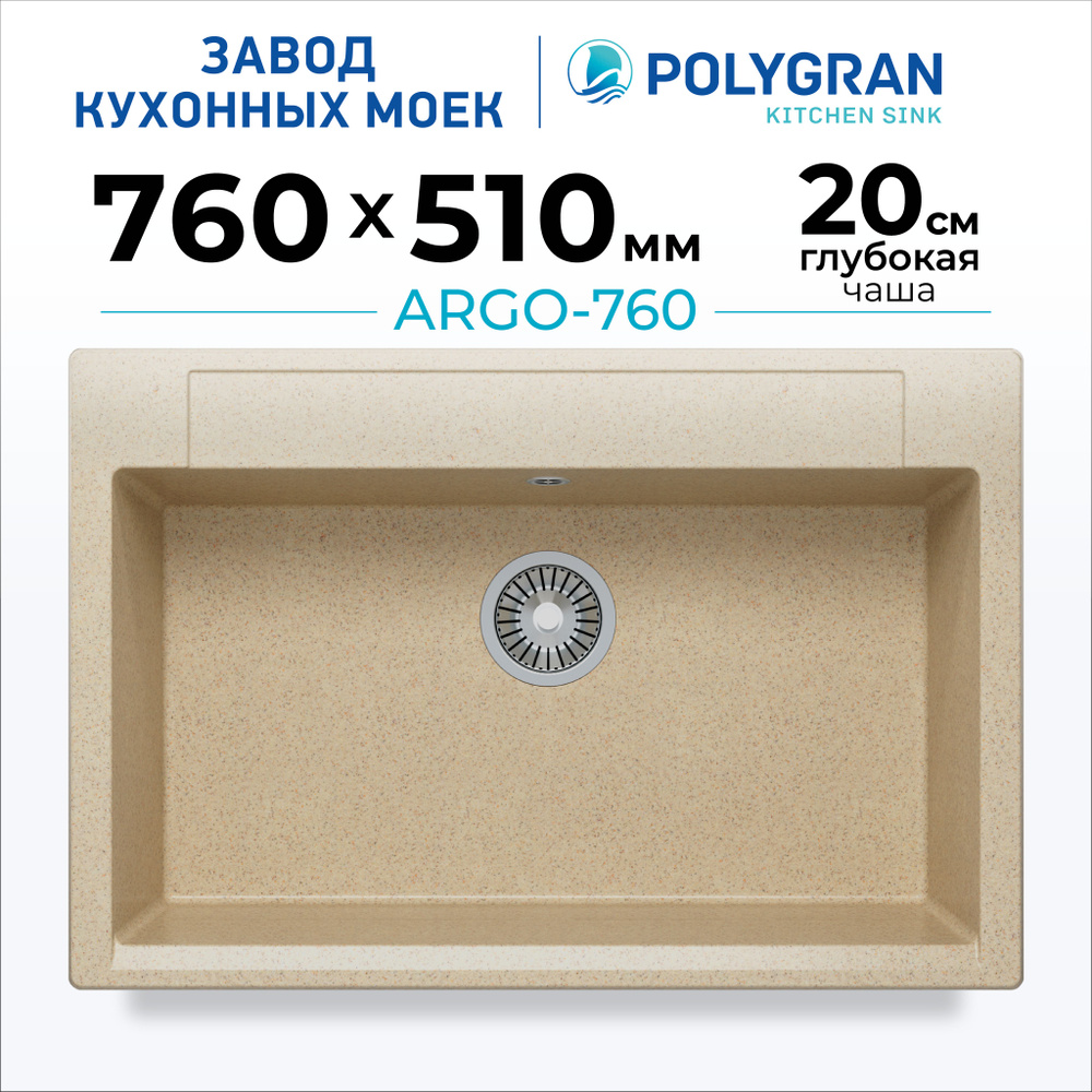 Кухонная мойка из искусственного камня POLYGRAN ARGO-760 (№328 Опал)  #1