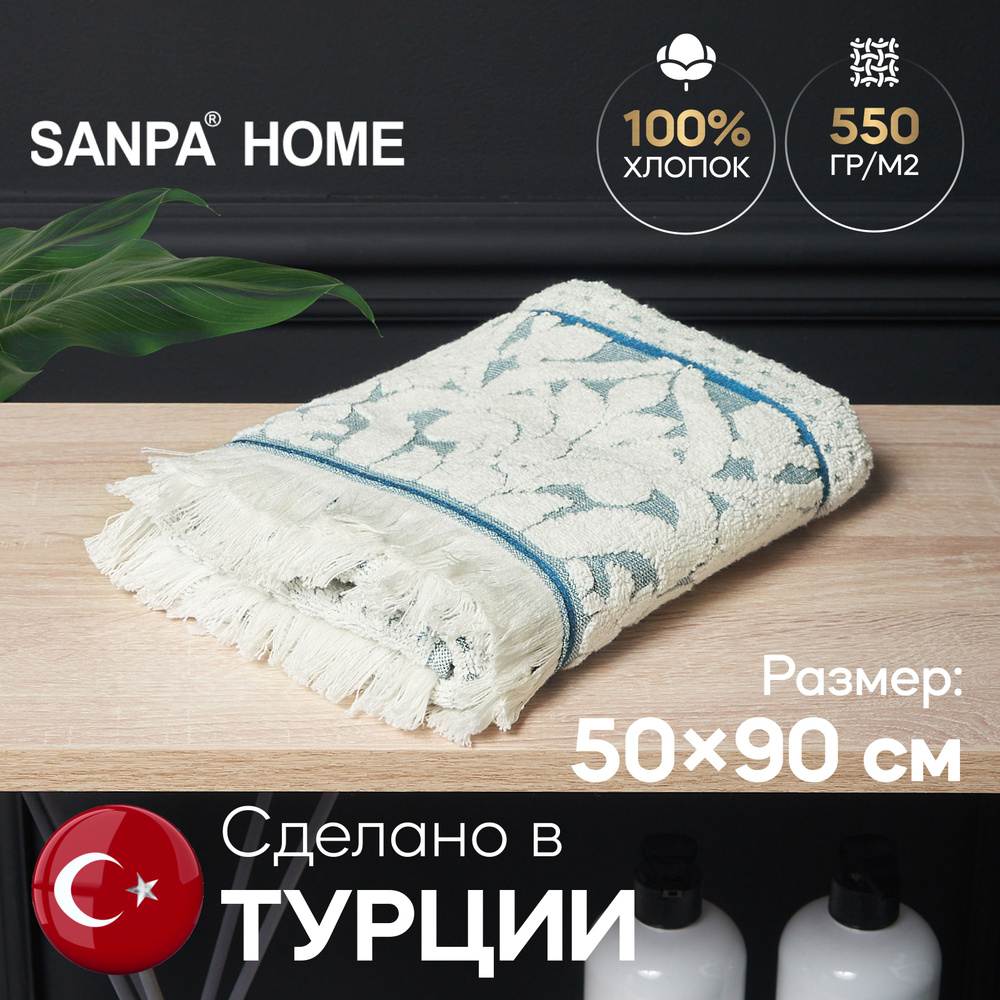 Полотенце для рук и лица SANPA HOME 50х90 махровое с петелькой, для ванной, кремовый/темно-бирюзовый, #1