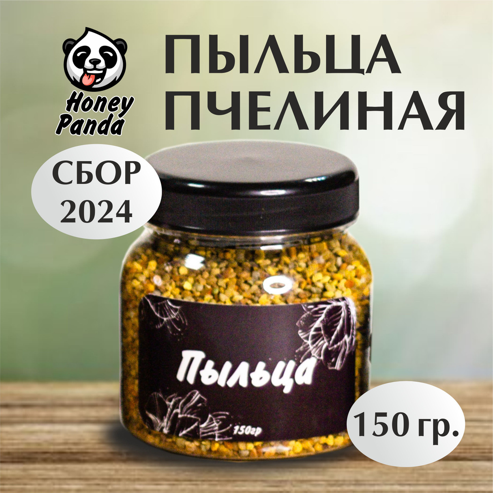 Пыльца пчелиная натуральная цветочная 150 грамм #1