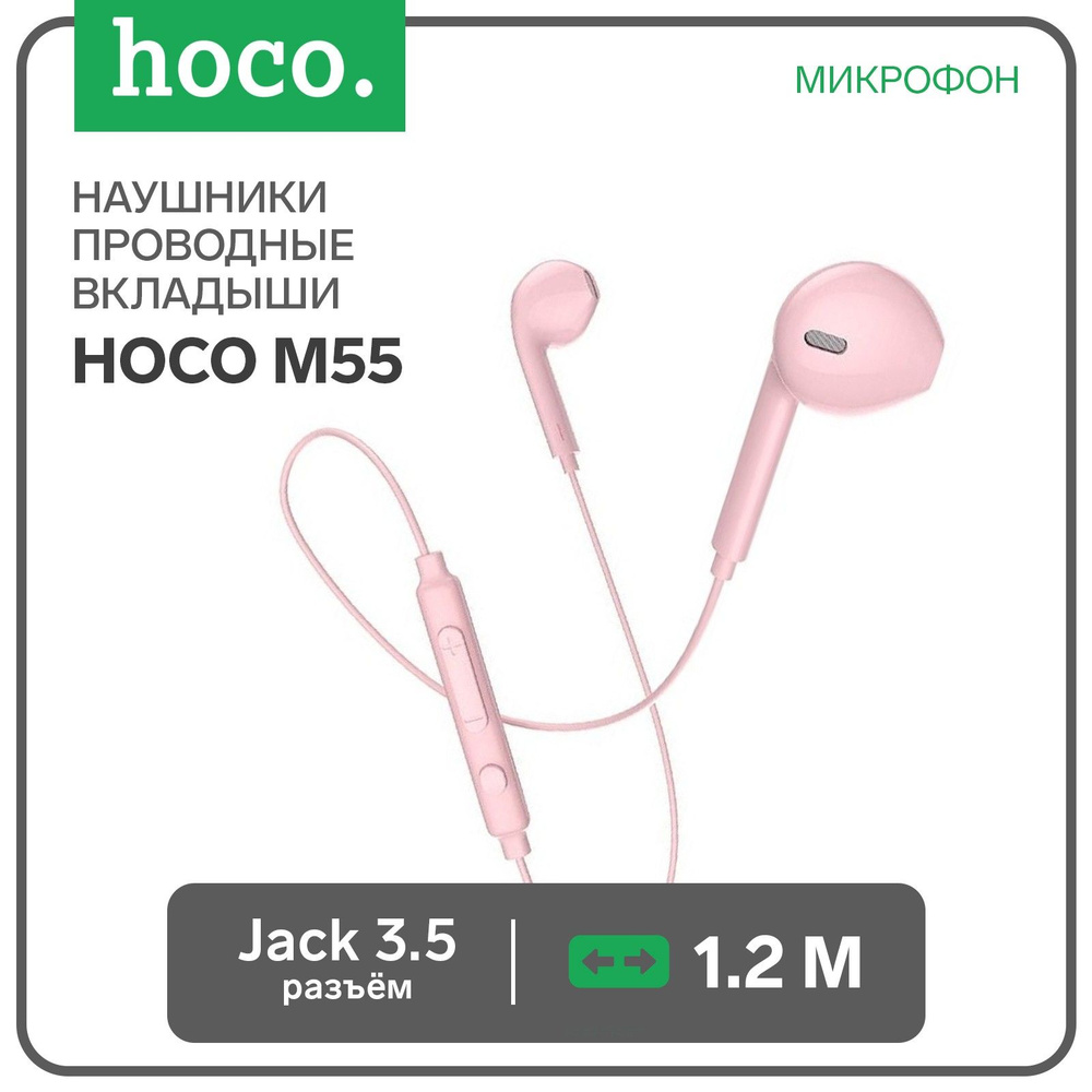 Наушники Hoco M55, проводные, вкладыши, микрофон, Jack 3.5, 1.2 м, розовые  #1