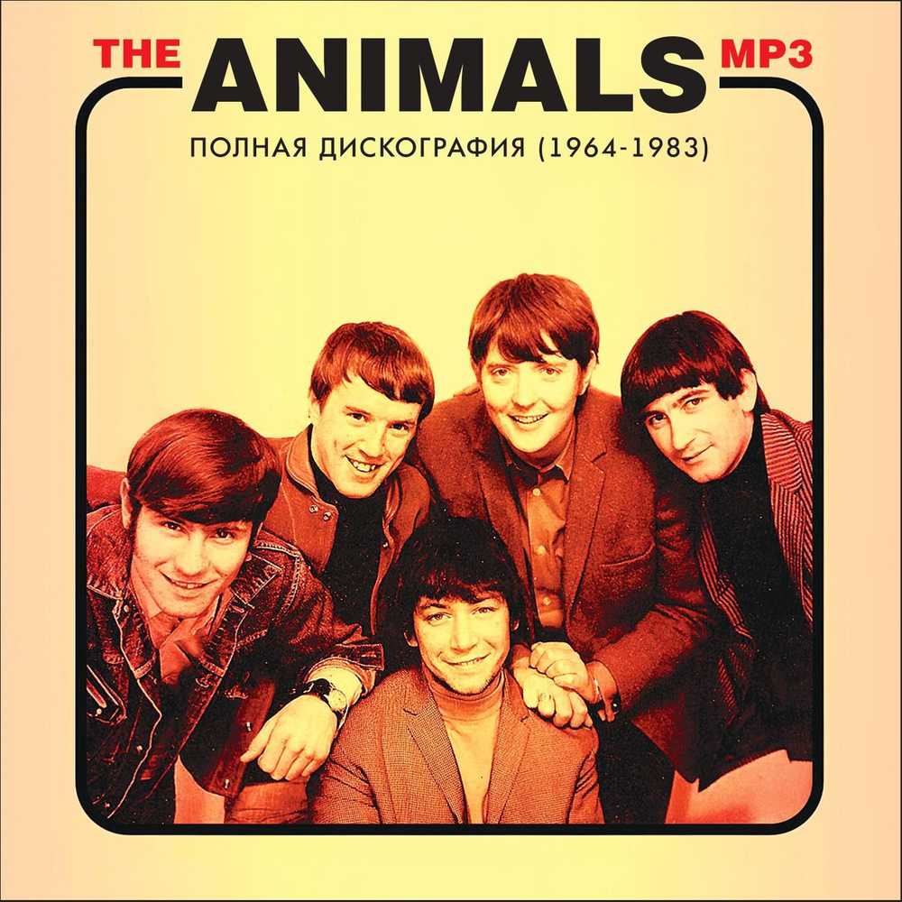 The Animals - Полная дискография (1964-1983) (Запись на CDR) (MP3) #1