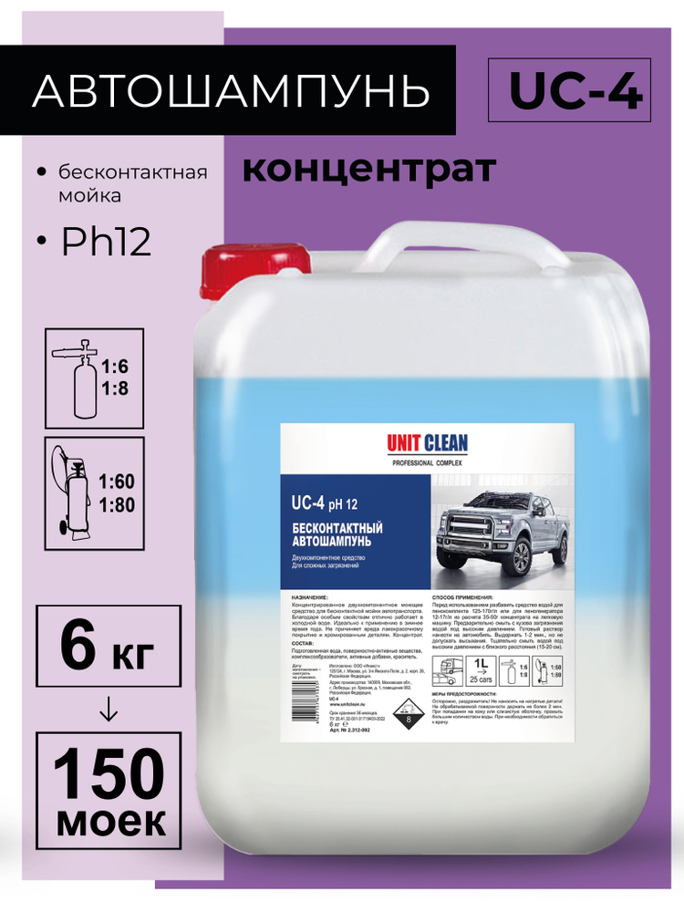 Автошампунь для бесконтактной мойки, 5 л, Unit Clean #1