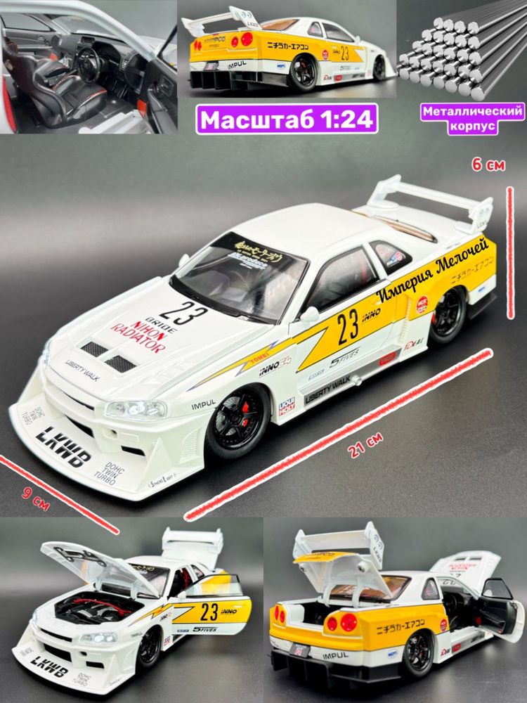 Коллекционная машинка Ниссан Скайлайн R34, nissan skyline R34 (бело-желтый) 1/24  #1