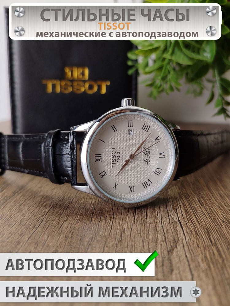 Tissot Часы наручные Механические #1