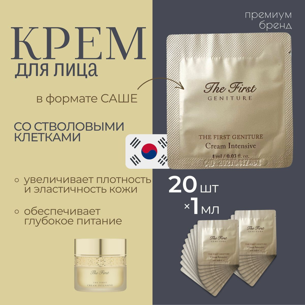 O HUI Антивозрастной лифтинг крем для лица со стволовыми клетками OHUI The First Geniture Cream Intensive #1