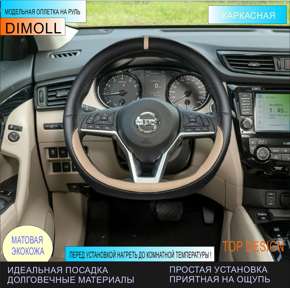 Оплетка (чехол) на D образный руль, скошенный снизу каркасная Nissan Note III 2020 - н.в. экокожа, черная, #1