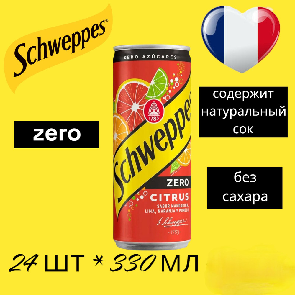 Газированный напиток Schweppes Citrus Mix (Швепс Цитрус Микс), 24 шт * 330 мл, Франция  #1