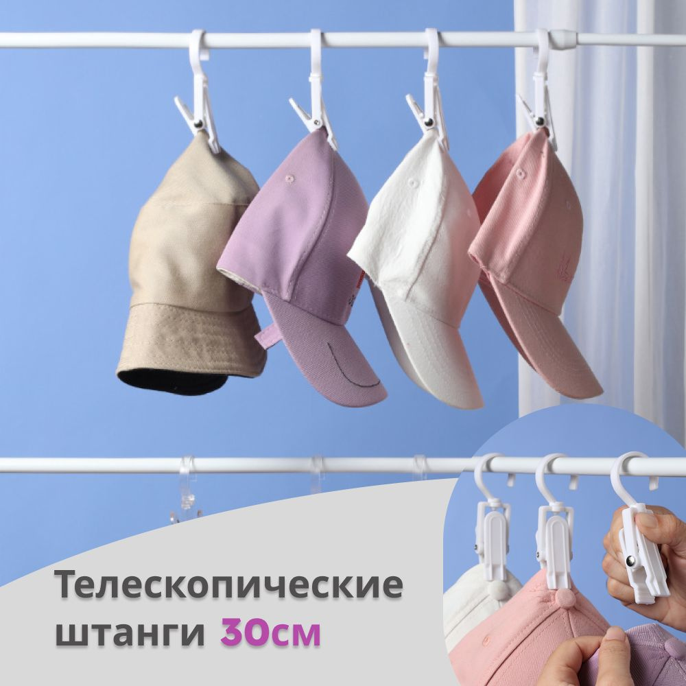 Телескопические штанги с крючками. Карниз для окон и шкафа. 30 - 50см. Набор 11 шт.  #1