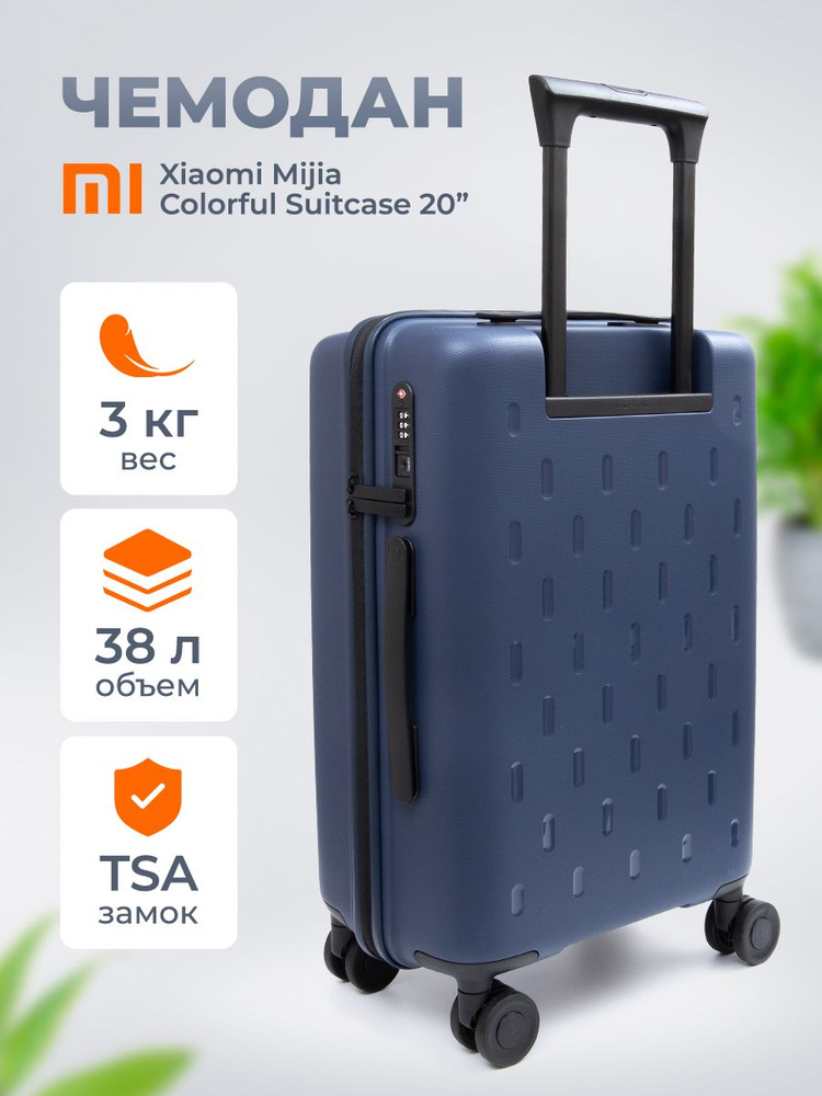 Xiaomi Чемодан Поликарбонат 56 см #1